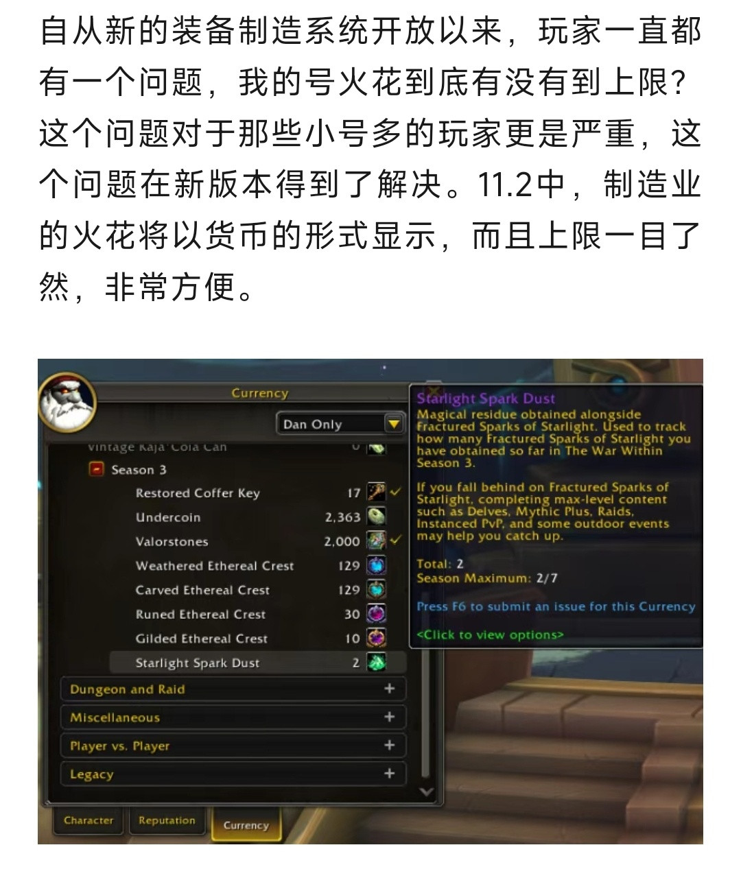 魔兽世界新版本暴雪超良心更新！制造业火花显示在货币栏，上限一目了然​​​