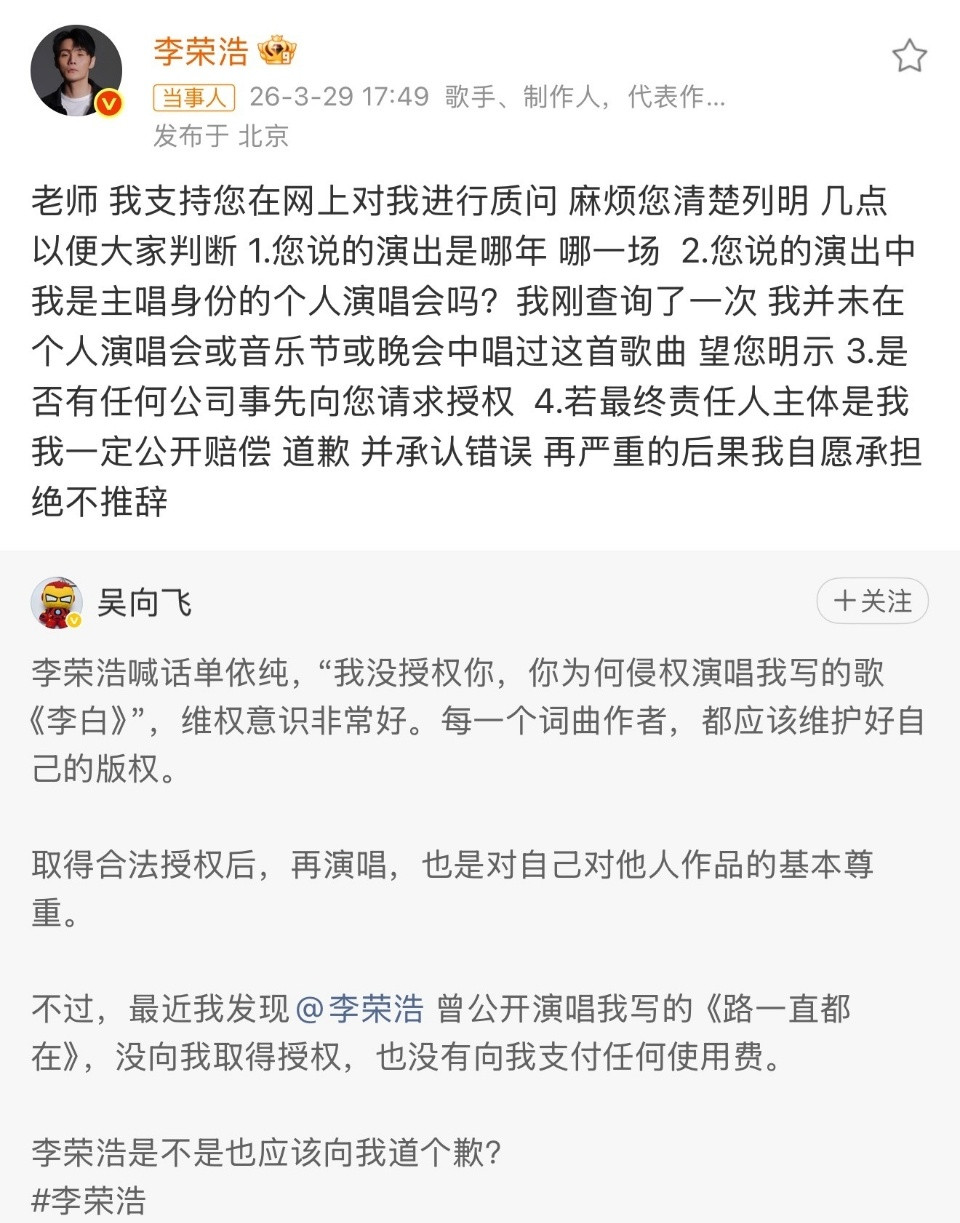 李荣浩和律师都在等吴向飞李荣浩网速好快啊