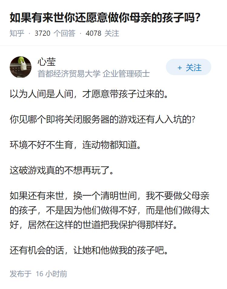 如果有来世你还愿意做你母亲的孩子吗？