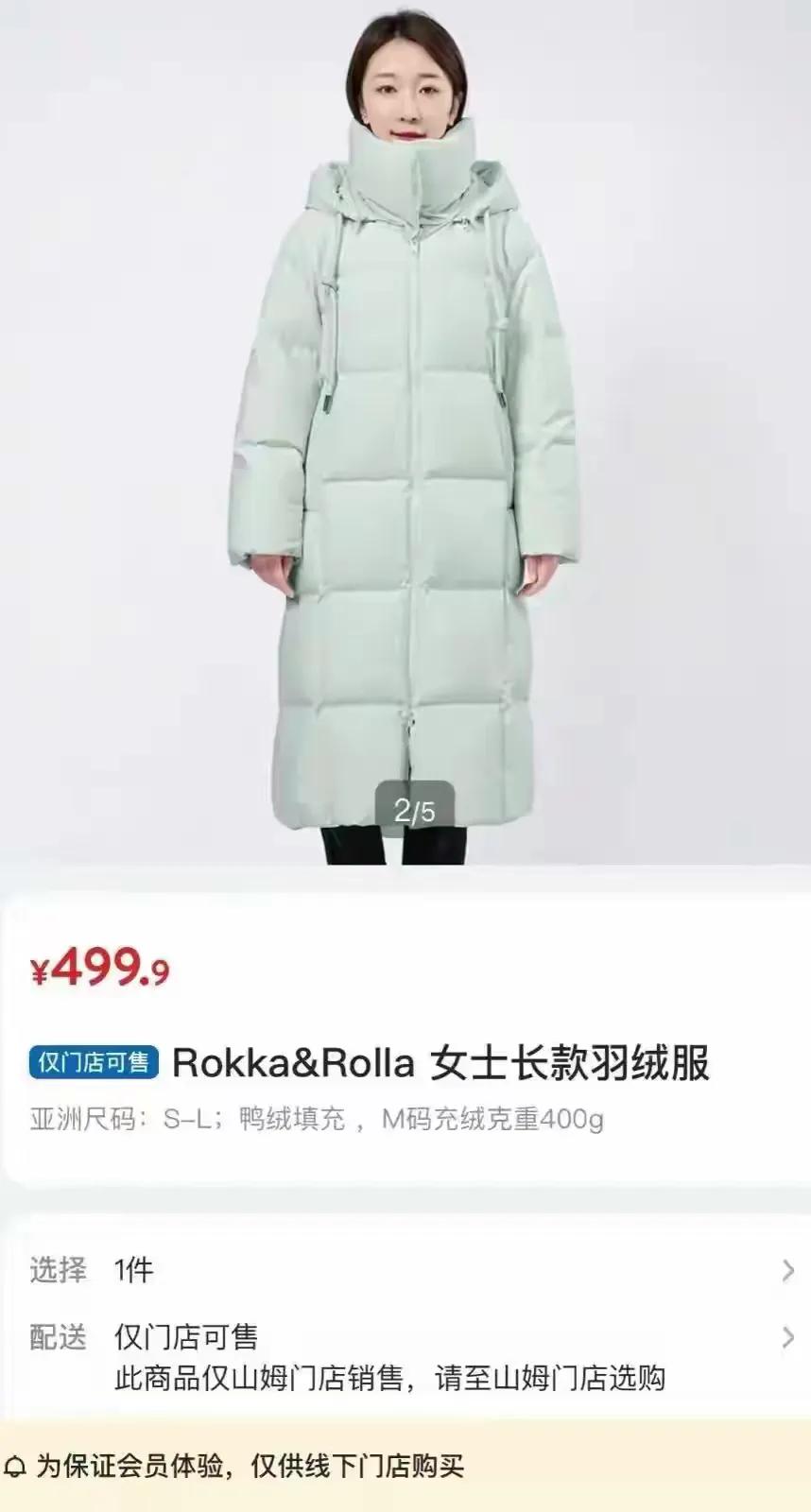 最近，山姆售价499元、充绒量400克的RR羽绒服在网上爆火。这款外形基础、但内