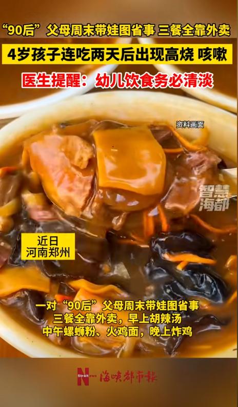 悲剧还是发生了！近日，河南郑州，一4岁孩子的父母因为不会做饭，为了图省事就一天三