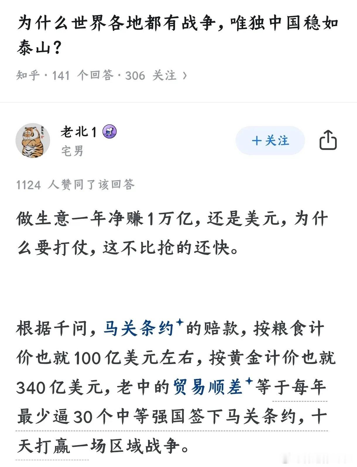 有钱赚干嘛要打仗，没钱赚了才打仗，打到有钱赚为止