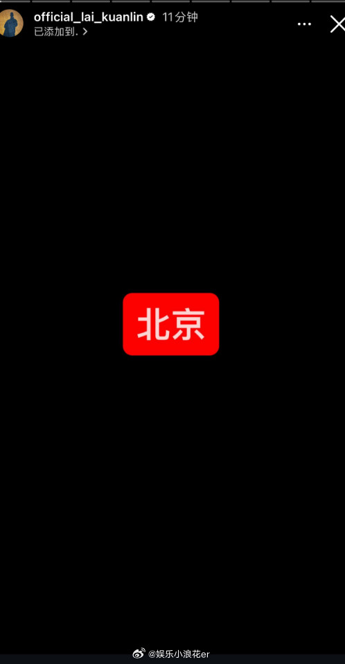 赖冠霖现场观礼赖冠霖晒照[作揖][作揖][作揖][作揖][作揖]​​​