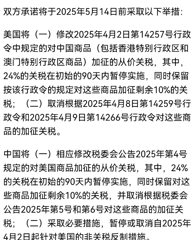 感谢J10C，我们还没赢，但肯定没输中美达成协议了。如果没理解错，就是各自