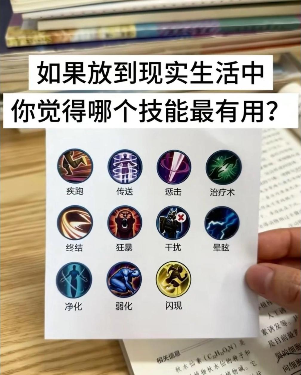 假如这些技能放到现实生活中，你觉得哪个最有用？