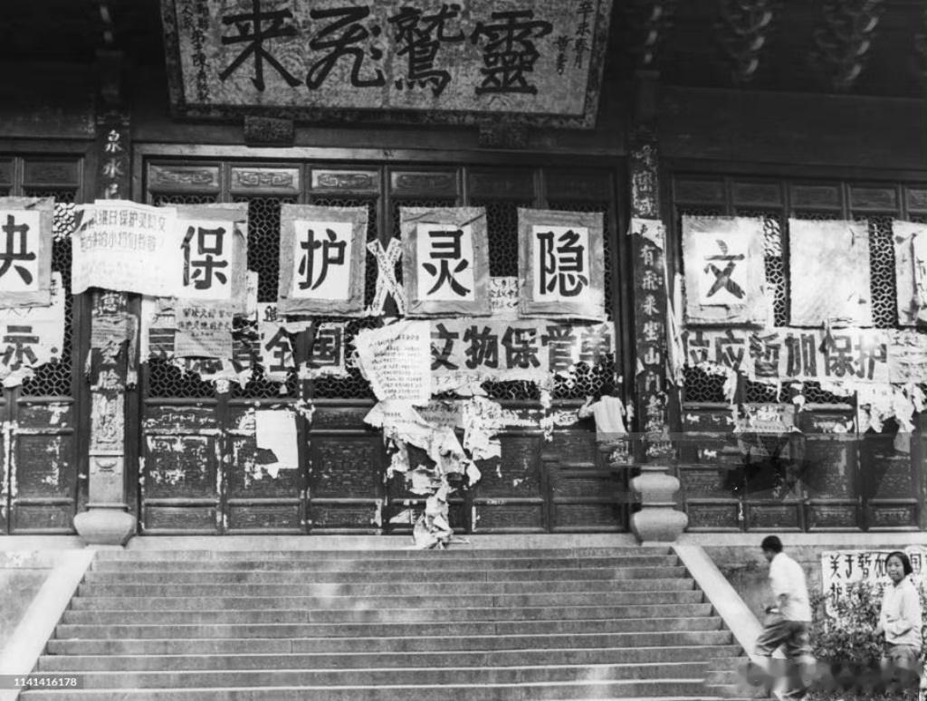 上世纪60年代，杭州灵隐寺。