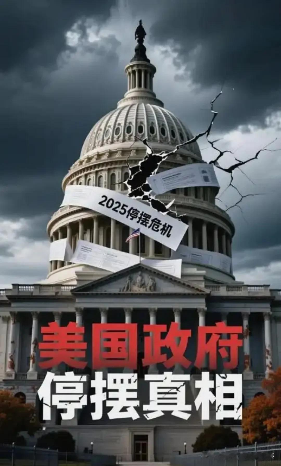 快讯！快讯！‌破纪录状态‌~当前停摆自2025年10月1日开始，已持