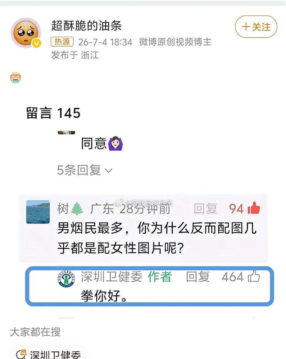 深圳市卫健委，真顶