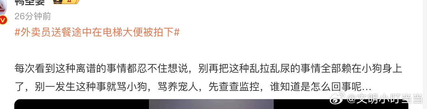 外卖员送餐途中在电梯大便被拍下还有给宠物犬洗地的。任何一个小区、公园里的宠物犬