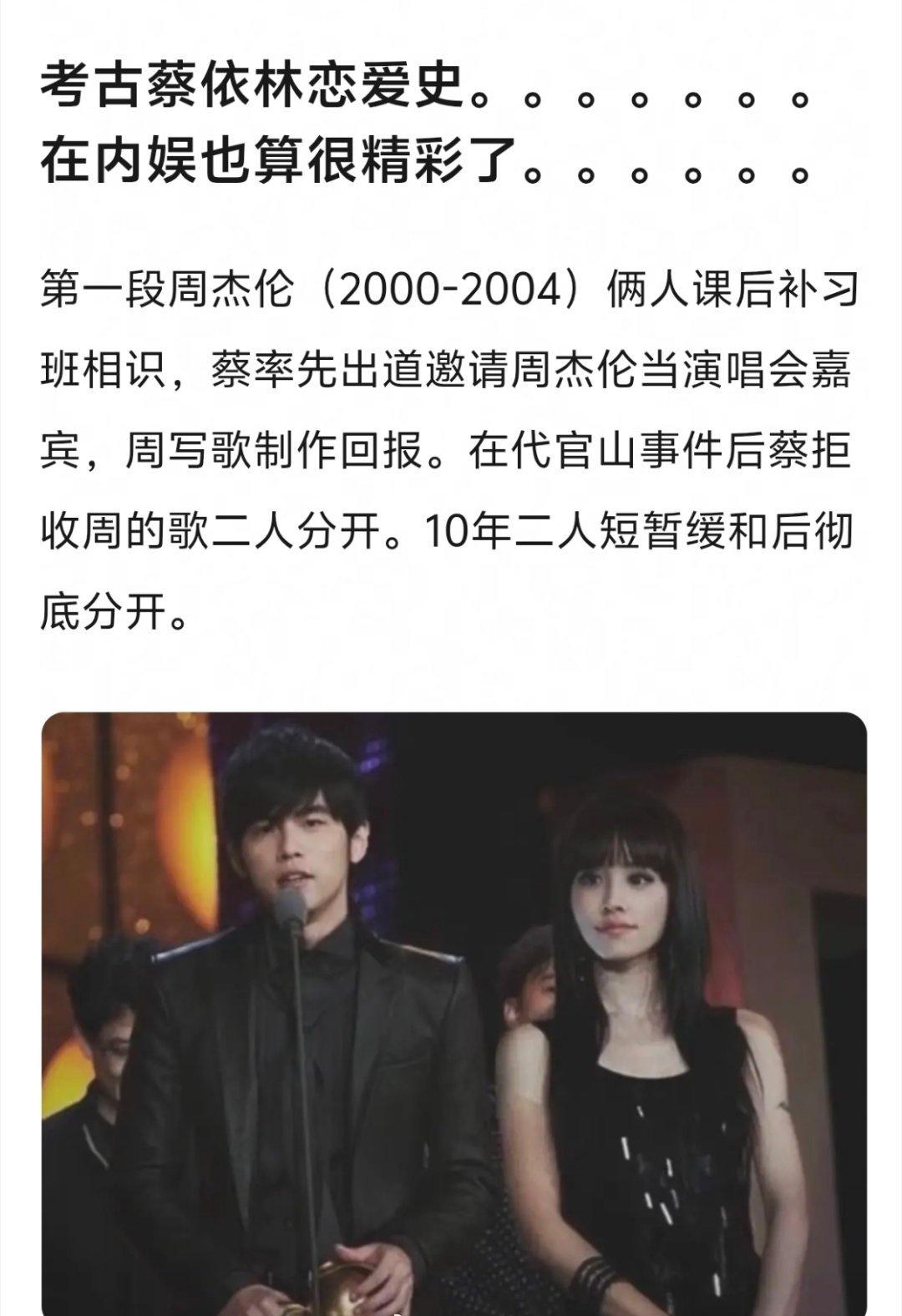 网友总结的蔡依林三段恋爱史。第一段是和周杰伦，第二段是和彭于晏，第三段是和锦