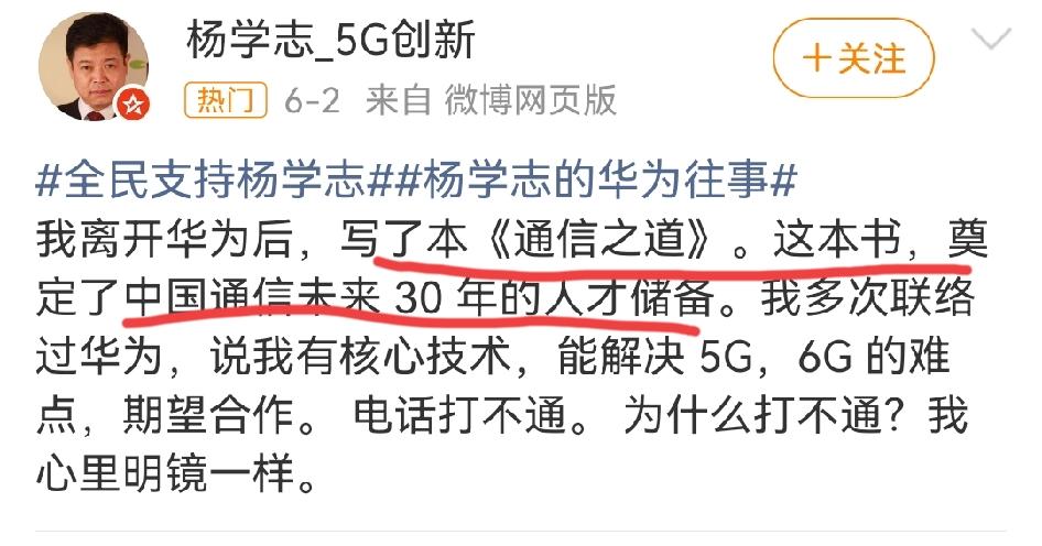 项立刚和杨学志谁在吹牛，他们都写了一本书，项立刚写的是《5G时代》，杨学志写的是
