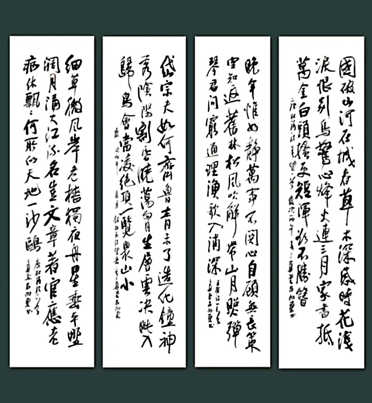 敢秀一下你的书法字吗书法四条屏