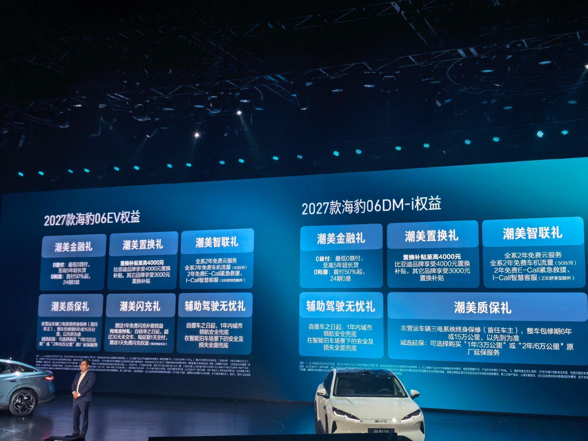 2027款海豹06这次不是简单改款，而是把家用车的核心体验全面拉高。 ...