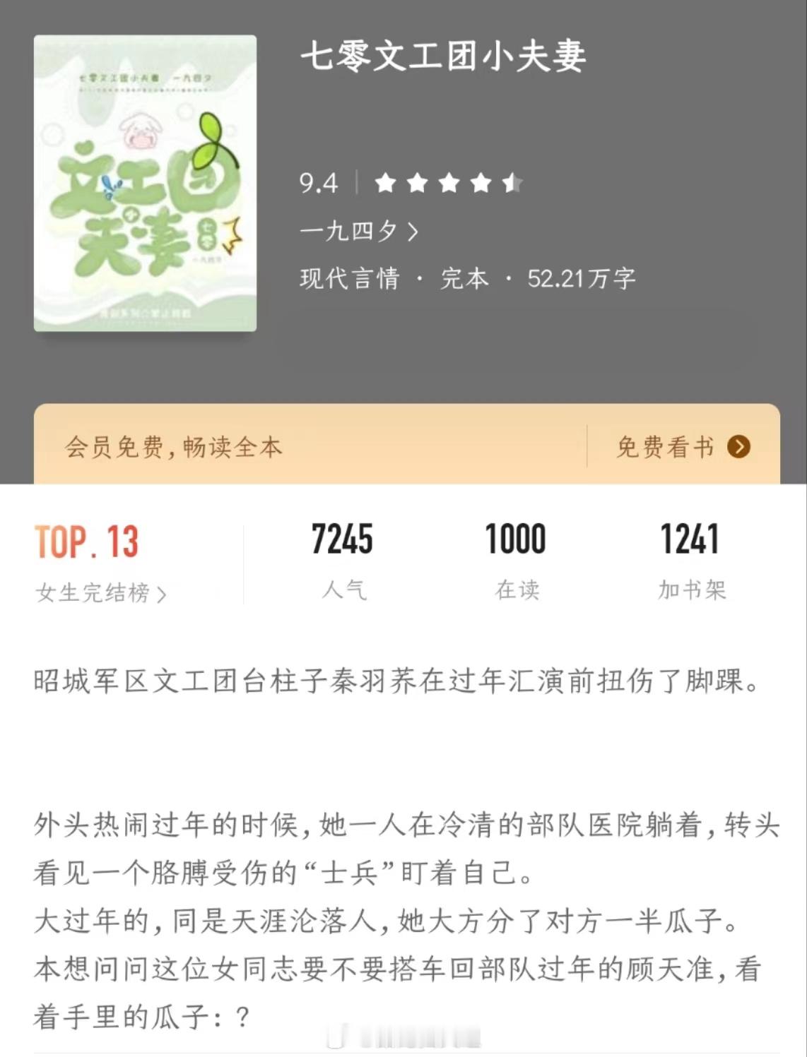 《七零文工团小夫妻》作者：一九四夕架空年代文，全员土著，无金手指，家长里短，温馨