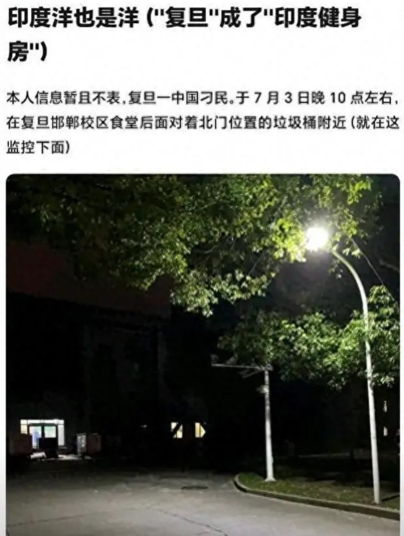 “印度洋也是洋？”复旦大学一名学生被印度留学生无故殴打，报警验伤后向留学生所在学