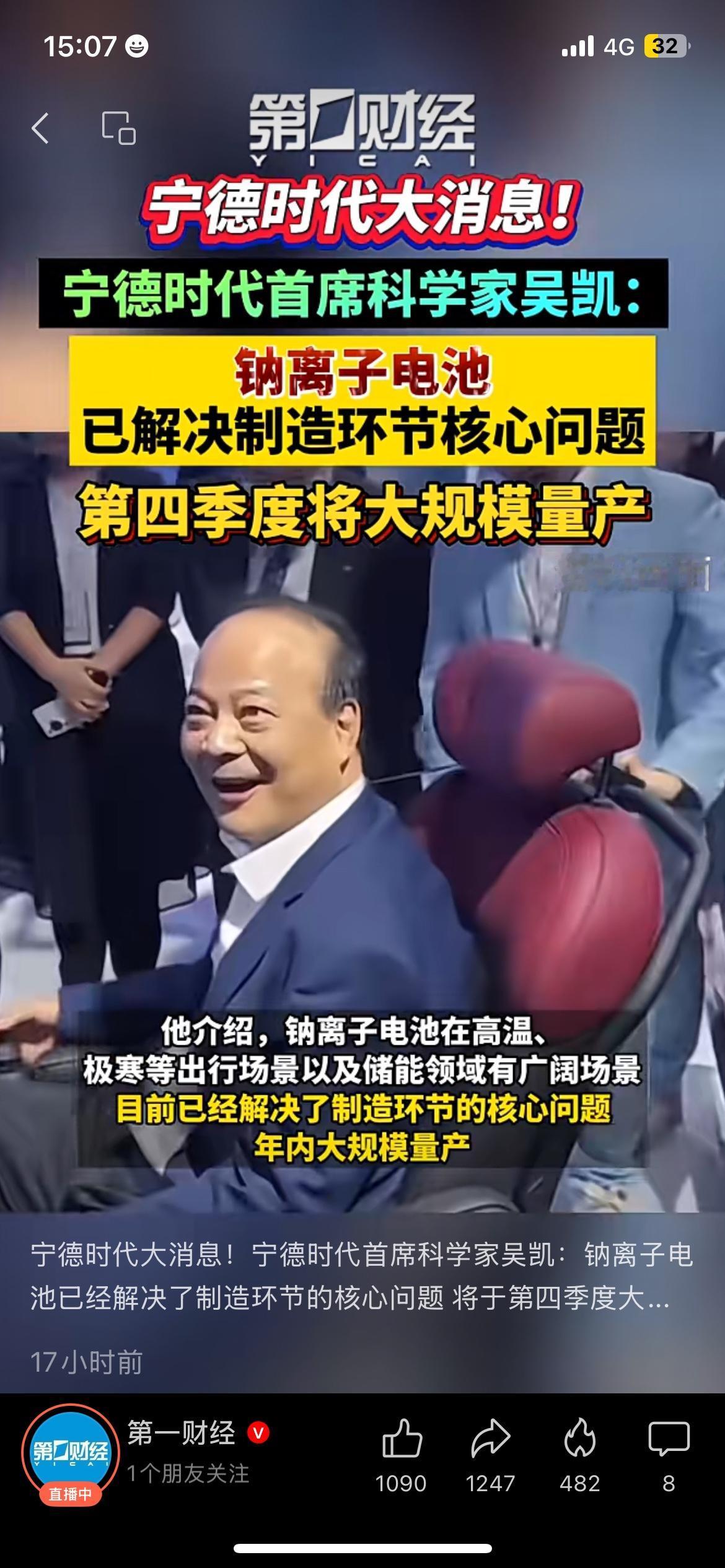 宁德时代官宣！钠离子电池解决核心问题，Q4大规模量产宁德时代首席科学家吴凯放了