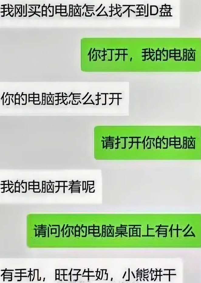 是我不懂电脑还是同事不懂电脑啊。