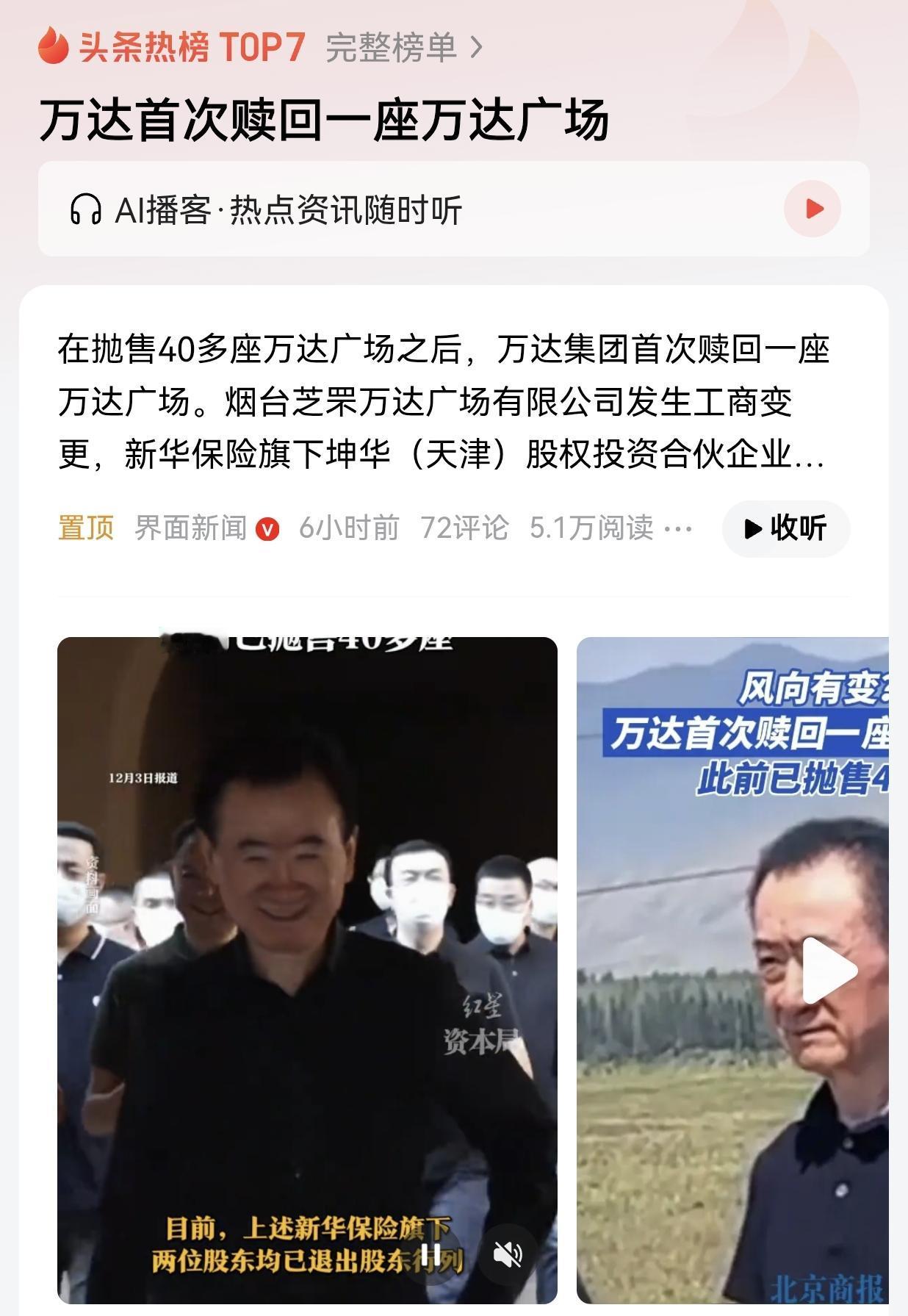 王健林不愧是当过兵的人，这次“回马枪”真有点让人意料不到！卖了40多座万达广场后
