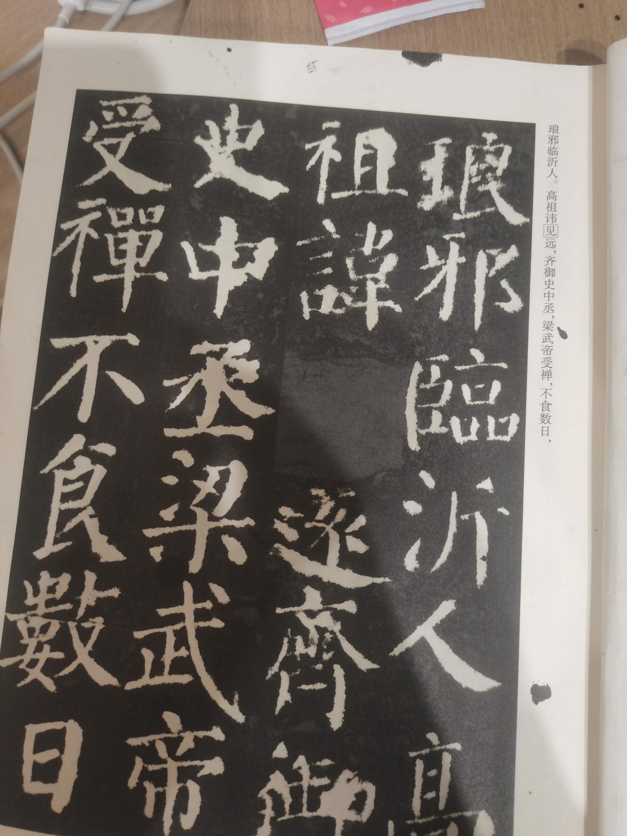 《颜勤礼碑》的风格与之前出土的《家庙碑》、《麻姑仙坛碑》区别是比较大的，这也正让