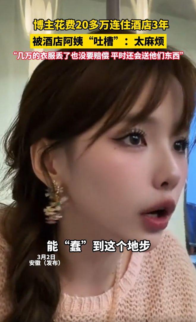 这事你支持谁？安徽，一位女网红在酒店连住3年，前前后后砸进去20多万，本以为是酒