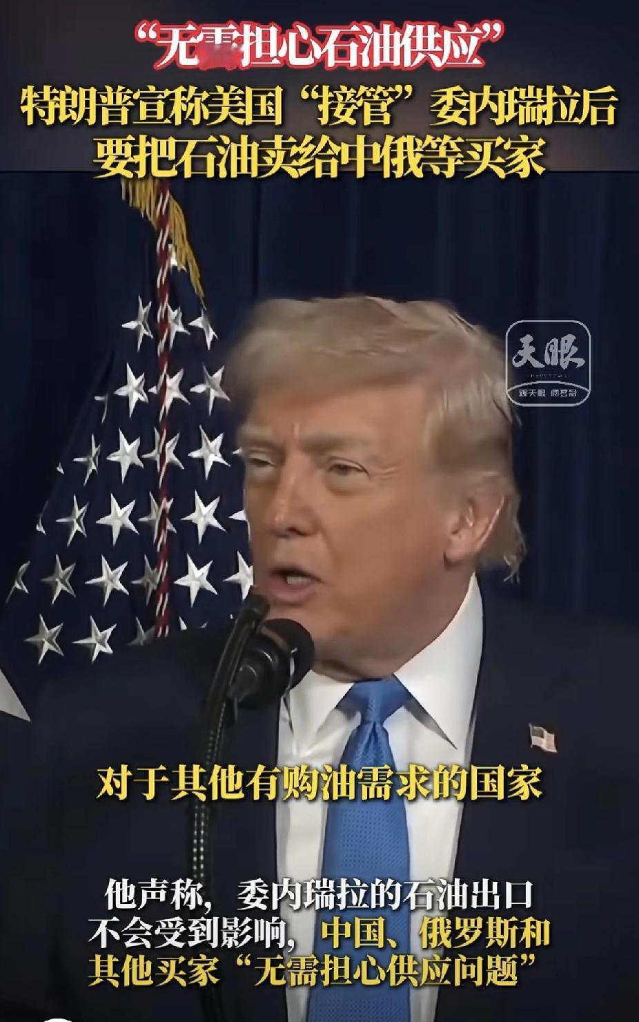 川普想来点大的，但国会那边不通过。美国现在也折腾不起大动静了。委内瑞拉，抓