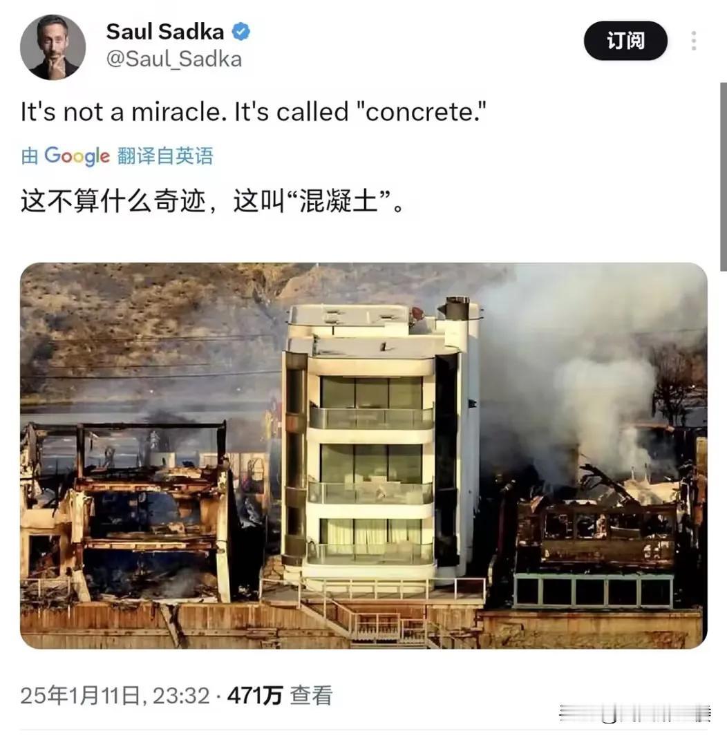 美国房子烧起来跟纸糊的一样，中国的房子却能扛住台风地震。原因很简单-我们用混