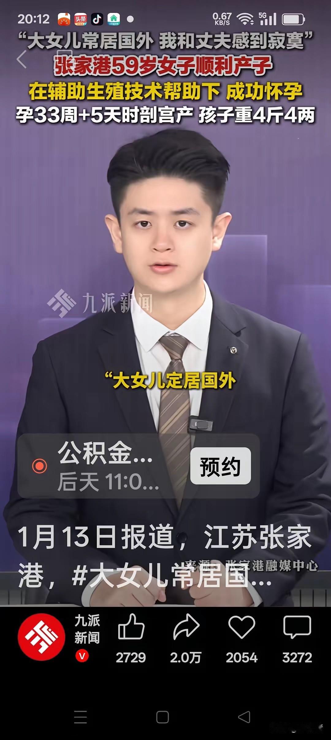 稀罕事……江苏张家港59岁大妈怀孕33周，顺利剖腹产下四斤四两孩子。她年过半