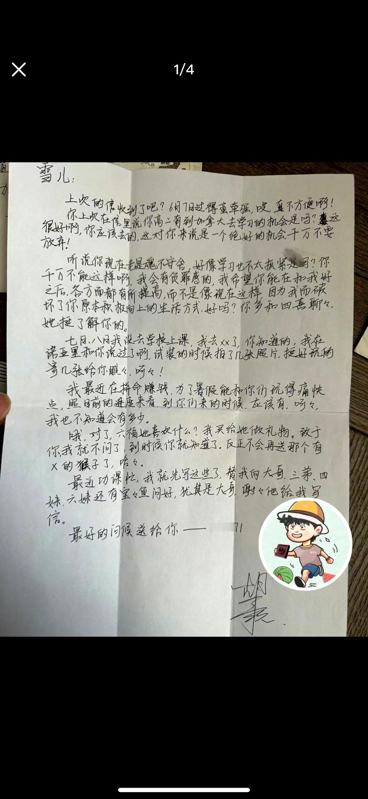 18岁的胡歌给初恋写的这封手写信，看的人心里暖暖的。一字一句，言真意切，让人