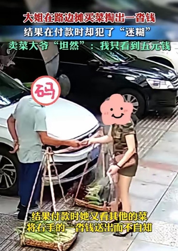 没有良心，发不了财！”7月9日，四川，一女子在路边摊买菜，掏出一沓钱。结果，