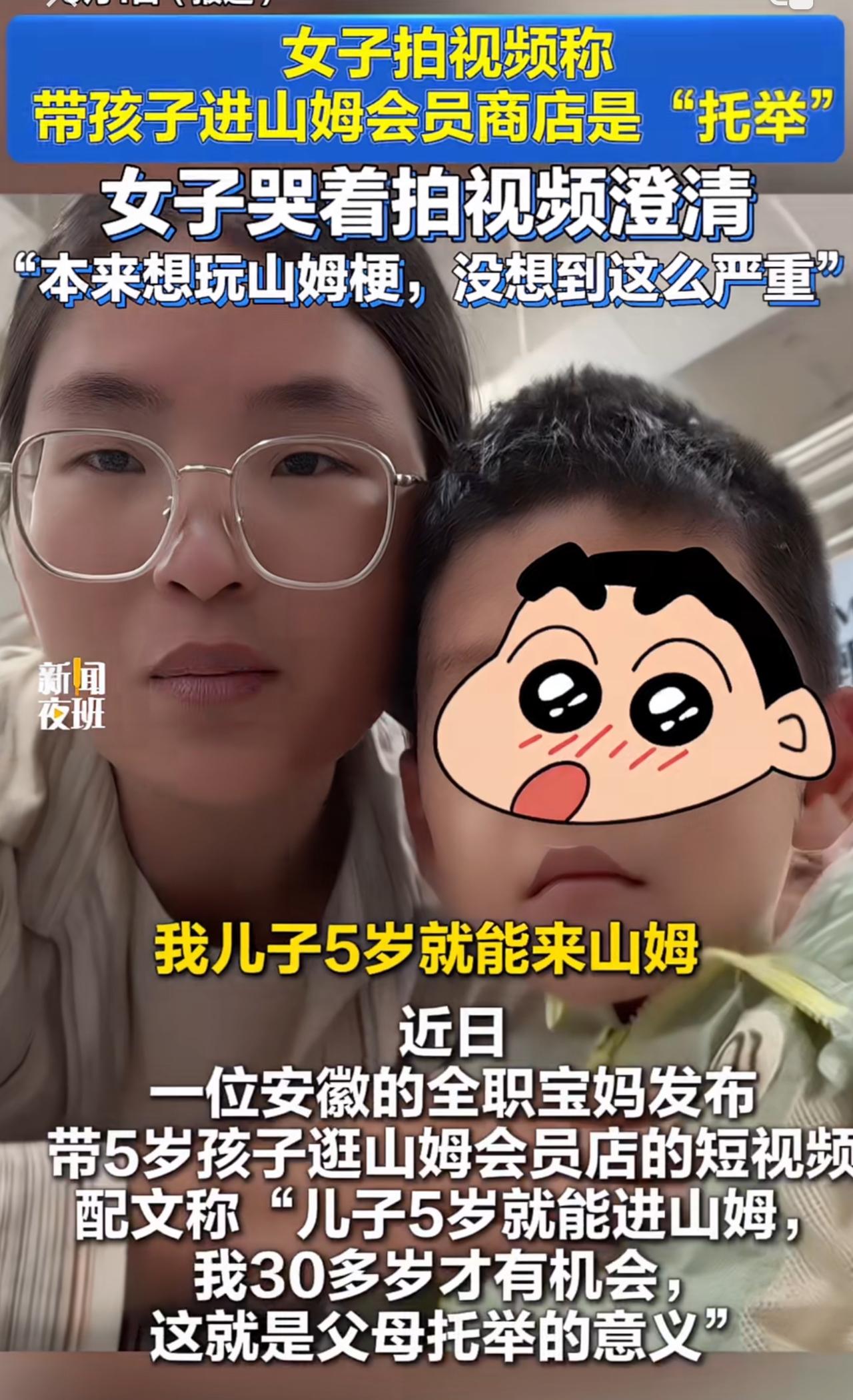 那个安徽宝妈说自己儿子5岁就逛山姆时有多骄傲，现在就有多悲催。真搞不懂花钱进个超