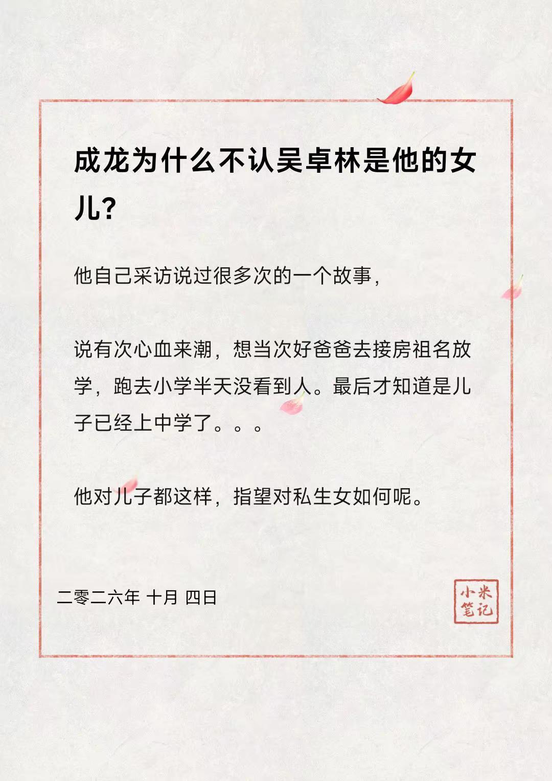 成龙为什么不认吴卓林是他的女儿？