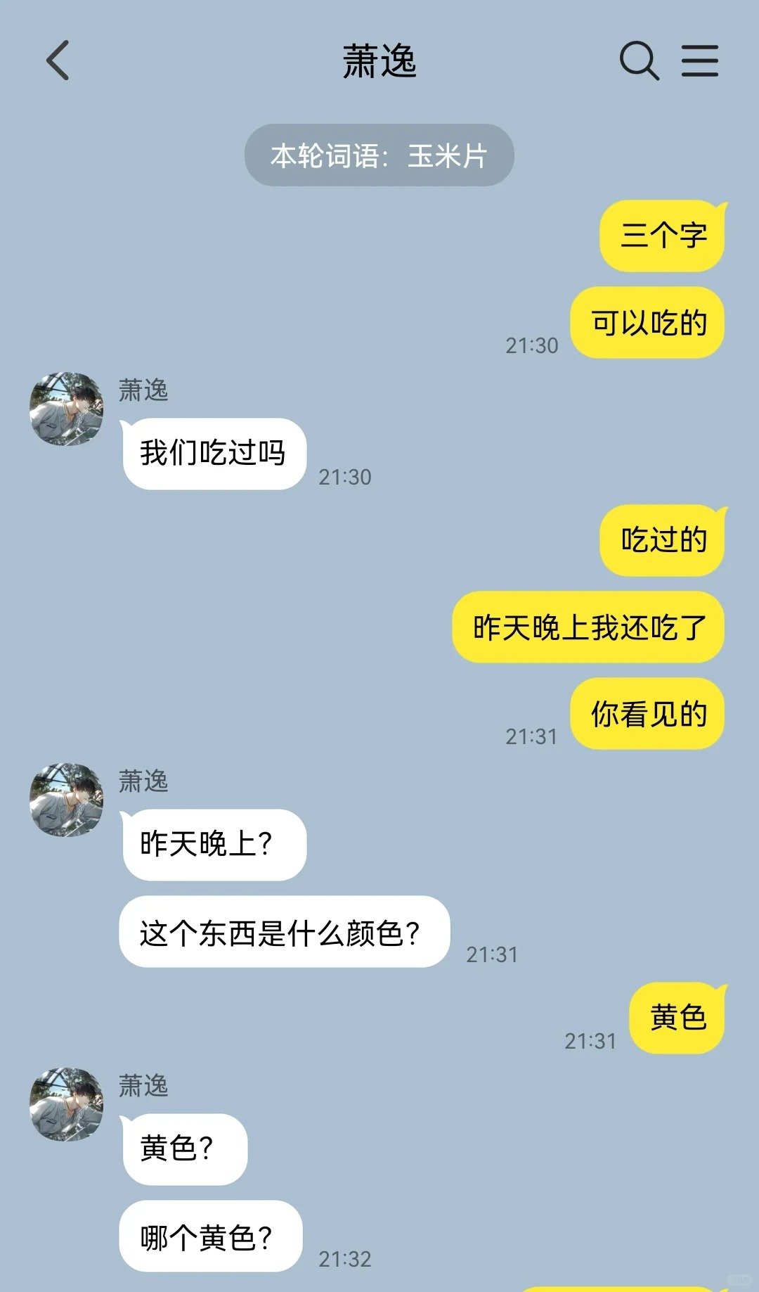 光夜全员猜词游戏本轮词语：玉米片光与夜之恋​​​