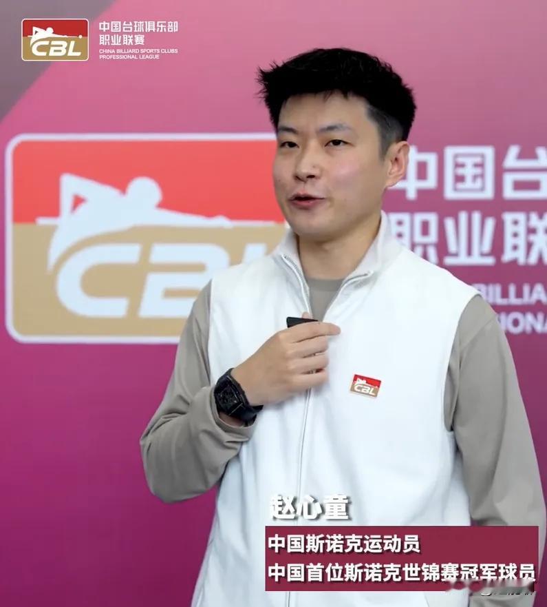 中国台球俱乐部职业联赛的关注度远远不及斯诺克世锦赛，揭幕战为什么不趁热请赵心童和