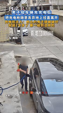 充电后竟把枪扔地上还毁了锁！广东一车主的操作，看完让人气到肝疼你能想象吗？