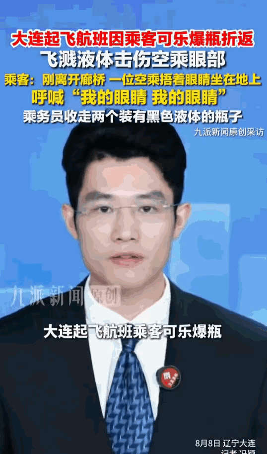 飞来横祸！辽宁大连，南航航班正在跑道滑行准备起飞，机舱内突然传出刺耳声响，伴随着