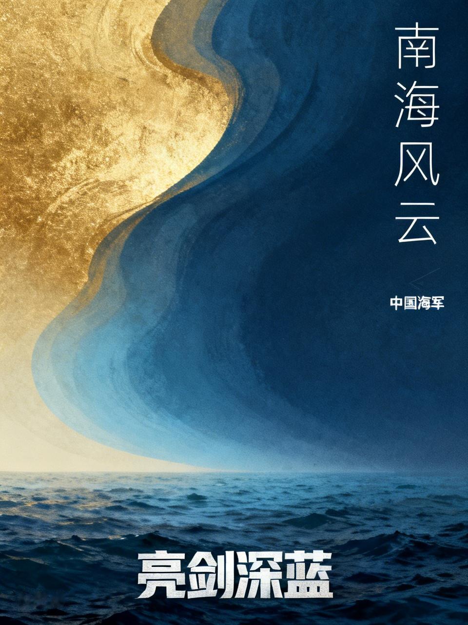 当着美菲日三国的面，055大驱直接发射YJ-20高超音速导弹！这波操作，既是亮剑