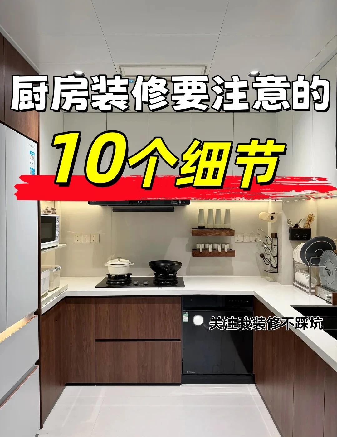 入住一年才敢说：厨房这样装才不后悔😭姐妹们！听我一句劝，厨房真的是装修里最容