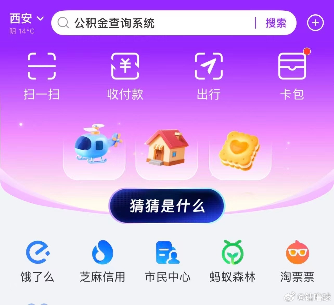 【不少网友发现支付宝首页惊现emoji谜题】[？？？]支付宝emoji引全