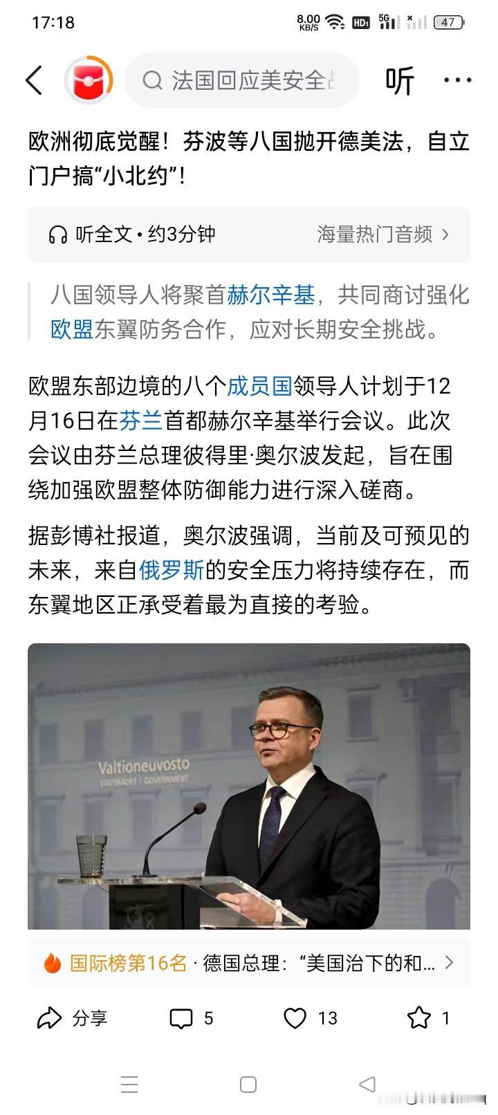 找与自己差不多的！欧洲东部的国家芬兰、瑞典、波兰、爱沙尼亚、拉脱维亚、立陶宛、