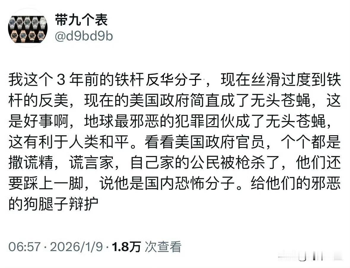 铁杆反贼被美国逼成了铁杆反美，美国千万别反思，这一定是反贼的错，美利坚是不可能有