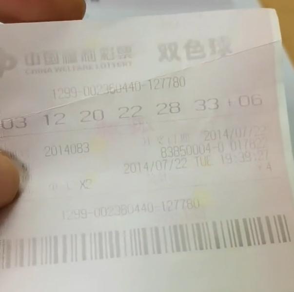 彩友晒11年前的双色球照片：031220222833+06，出票时间2