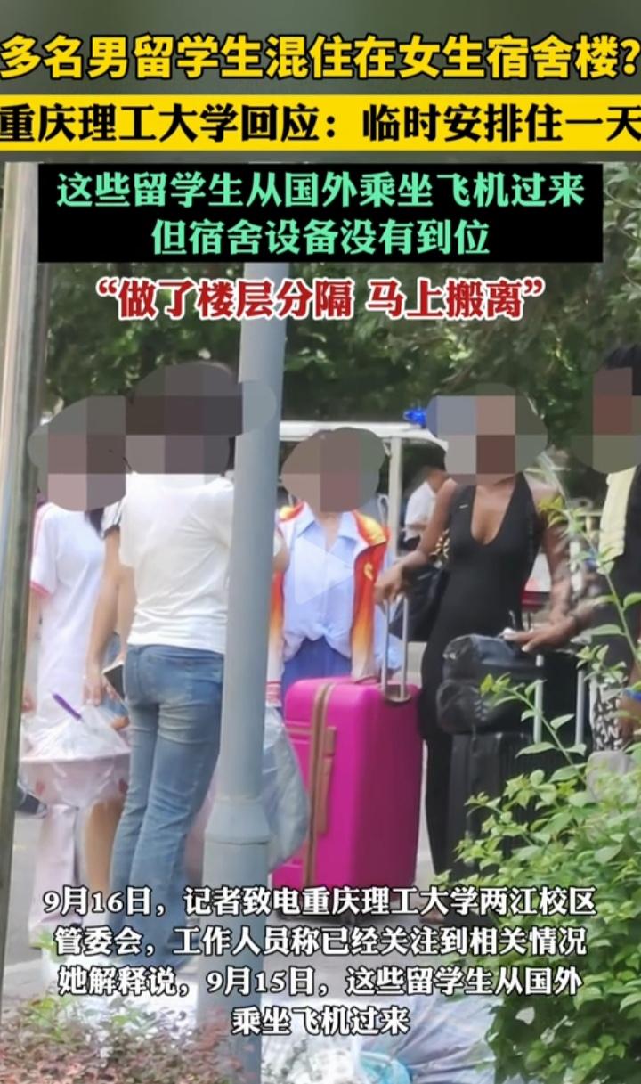 重庆理工大出名了！不是因为简单男女混住问题，而是因为这些学生是留学生，关键还