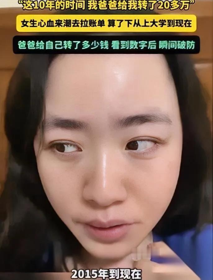 翻完十年转账瞬间绷不住了算完总额你才懂什么叫无声的父爱。江苏这个姑娘