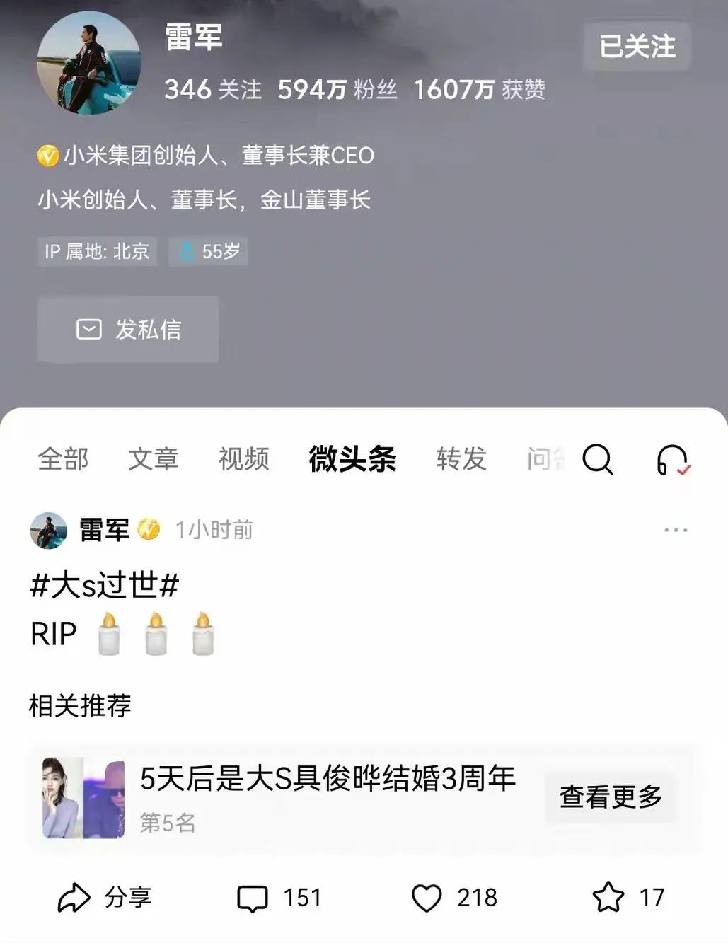 大明星大S去世，科技巨头雷军发文悼念，主要原因有三点。1：雷军与大S相当于同龄