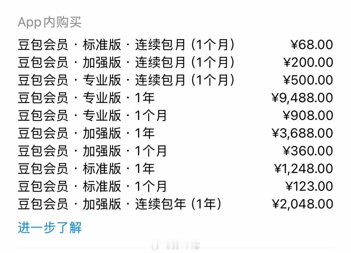 行行行，豆包部分功能开始收费了，之前免费的时候没有珍惜，都还没有体验过豆包笨还