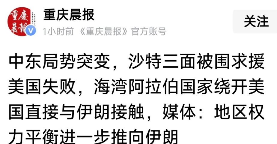 伊朗崛起标志初显—— 中东最依赖美国之一的沙特，现在竟然被三面围困，已经到了危急时刻，然而，向美国求