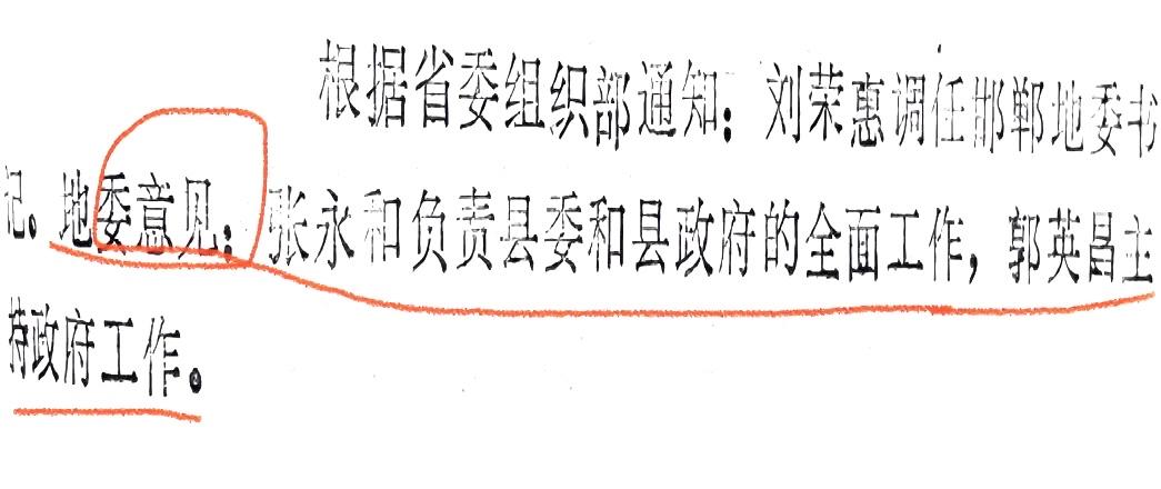 【宁晋县领导干部人事变动】1983年宁晋县领导人事变动，县委书记刘荣惠调任邯郸