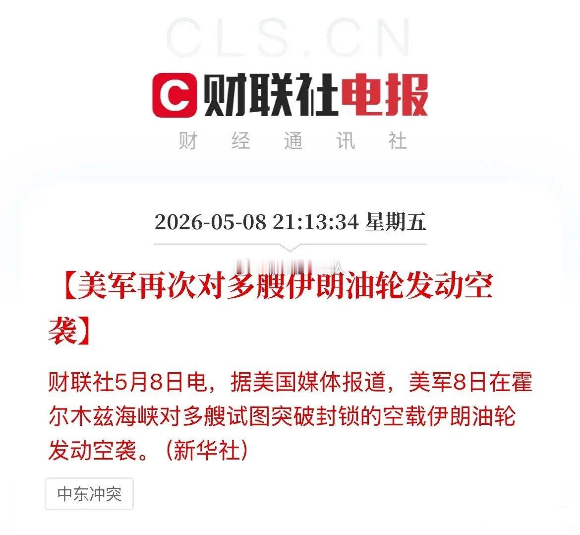 刚刚，美伊冲突再起！美军袭击多艘伊朗油船！就不让你过！你过了霍尔木兹海峡伊朗的控