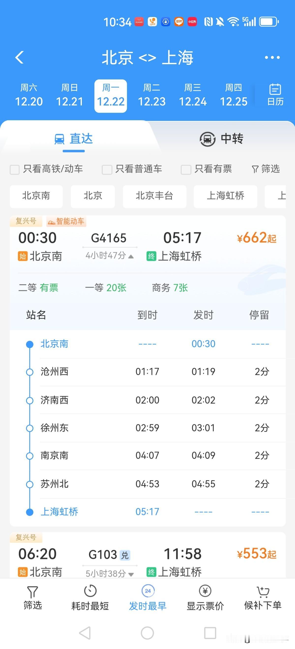 京沪高铁牛马夜间线来袭！八百里加急快运，北京下了班吃过晚饭直奔高铁站。睡一晚上，