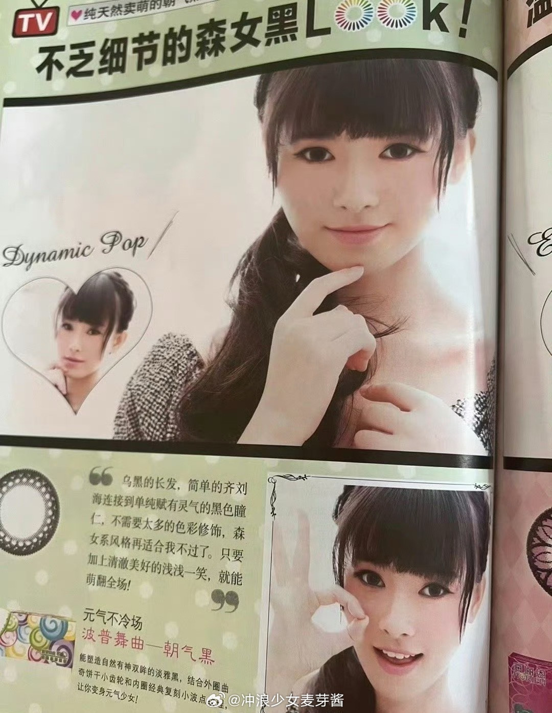 粉丝投稿：十年前杂志上的鞠婧祎，那个时候好青涩哦​​​